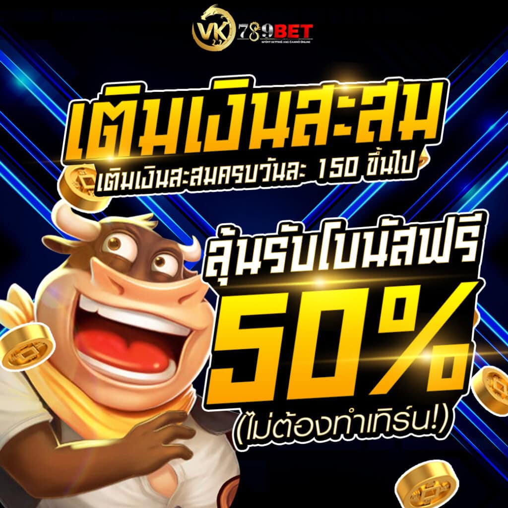 เติมเงินและรับสิทธิ์ลุ้นรับโบนัสฟรี 20% - vk789bet